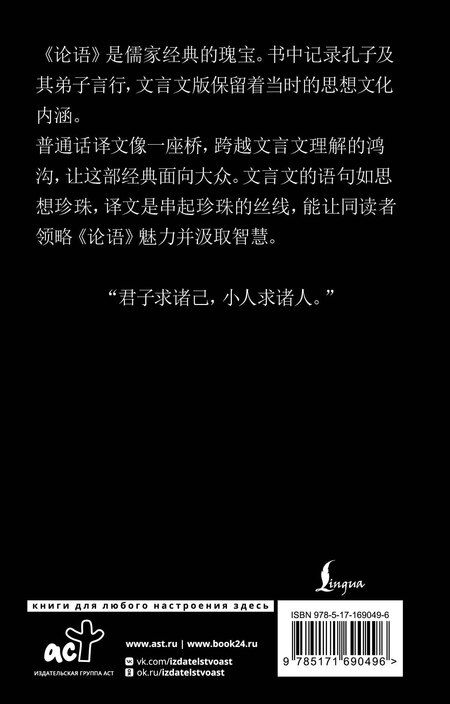 Фотография книги "Lun yu = Беседы и суждения"