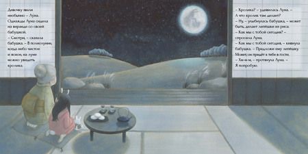 Фотография книги "Луна и Лунный кролик"