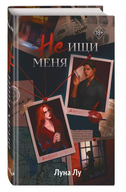 Фотография книги "Луна Лу: Не ищи меня"