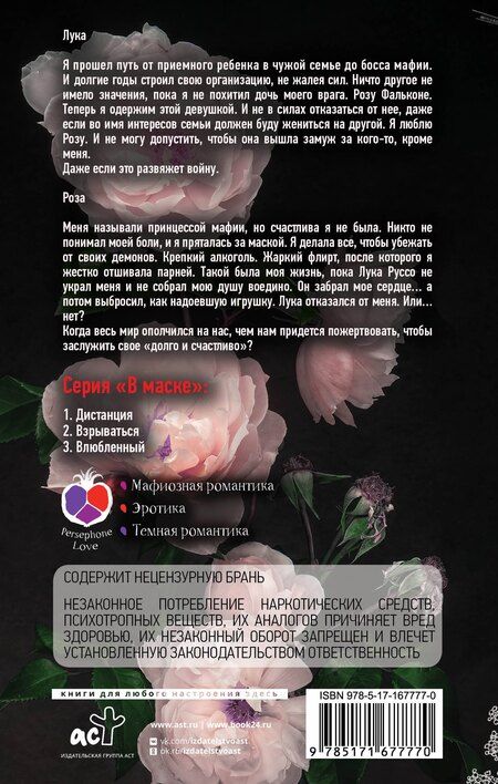 Фотография книги "Луна Мейсон: Влюбленный"