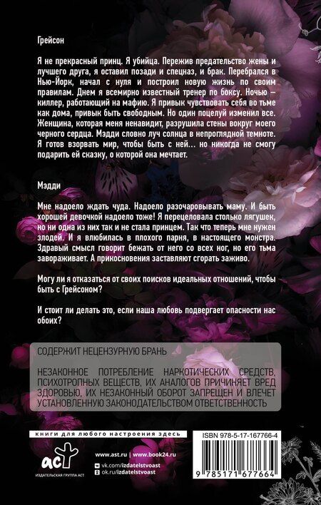 Фотография книги "Луна Мейсон: Взрываться"