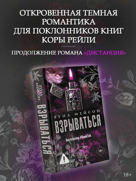 Фотография книги "Луна Мейсон: Взрываться"