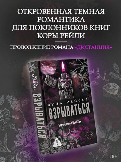 Фотография книги "Луна Мейсон: Взрываться"