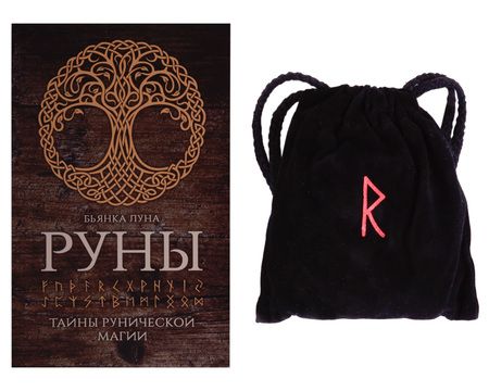 Фотография книги "Луна: Набор Руны. Тайны рунической магии"