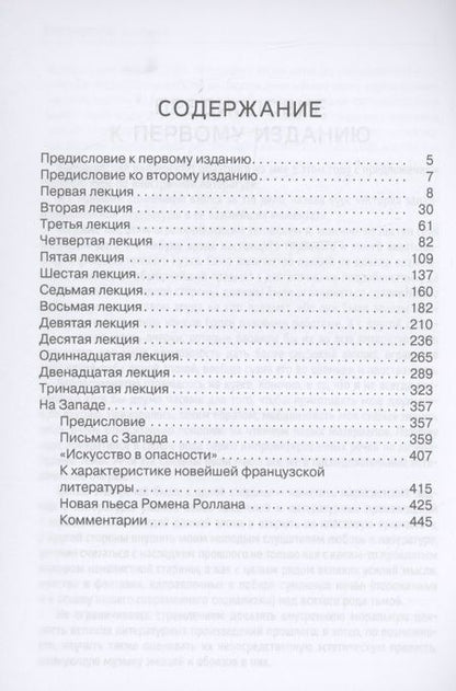Фотография книги "Луначарский: История западно-европейской литературы в ее важнейших моментах"