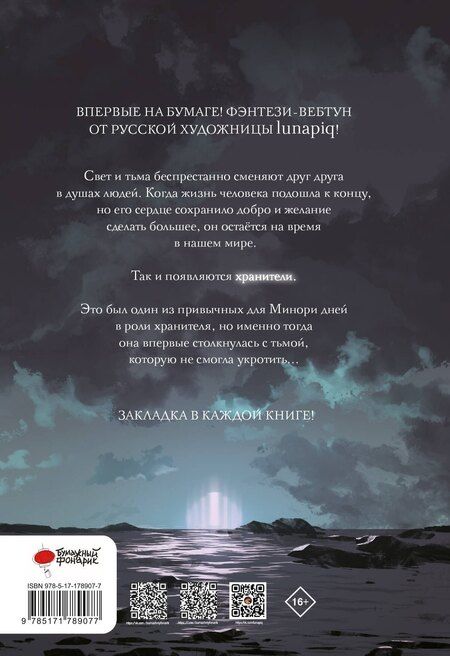Фотография книги "lunapiq: Stay alive. Том 1"