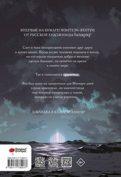 Фотография книги "lunapiq: Stay alive. Том 1"