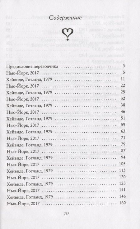 Фотография книги "Лундберг: Смотреть на звезды. Вопрос - половинка сердца"