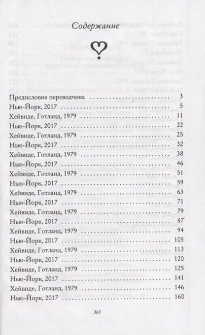 Фотография книги "Лундберг: Смотреть на звезды. Вопрос - половинка сердца"