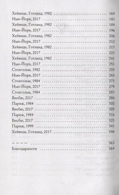 Фотография книги "Лундберг: Смотреть на звезды. Вопрос - половинка сердца"