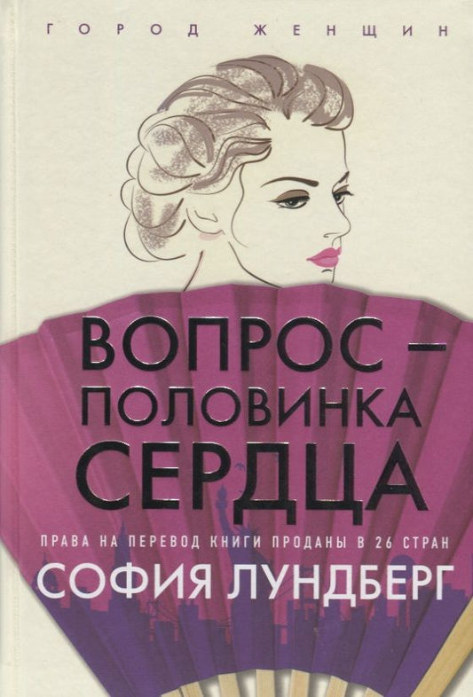 Обложка книги "Лундберг: Вопрос - половинка сердца"