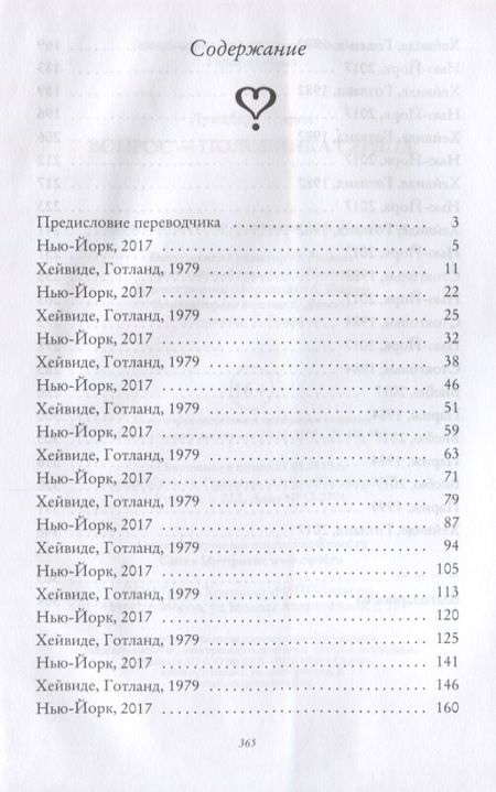 Фотография книги "Лундберг: Вопрос - половинка сердца"