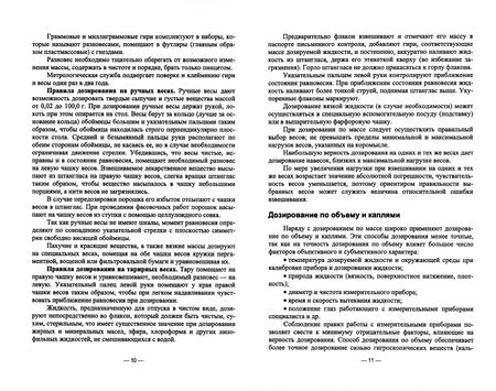 Фотография книги "Лунегов, Андреева, Барышев: Основы ветеринарной фармации. Учебное пособие"