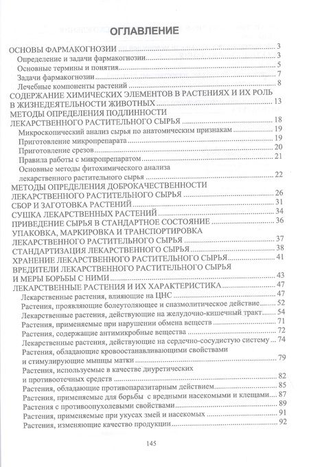 Фотография книги "Лунегов, Барышев: Фармакогнозия. Учебное пособие для вузов"