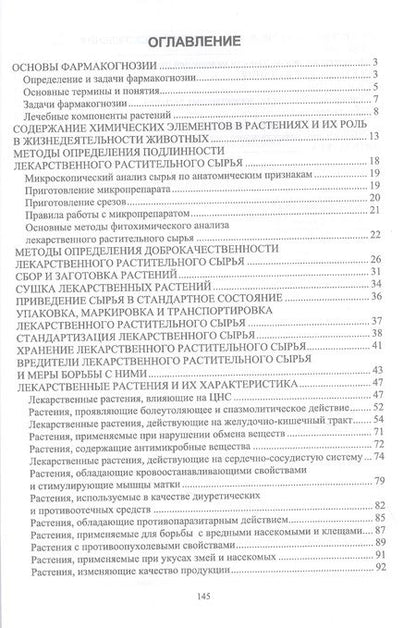 Фотография книги "Лунегов, Барышев: Фармакогнозия. Учебное пособие для вузов"