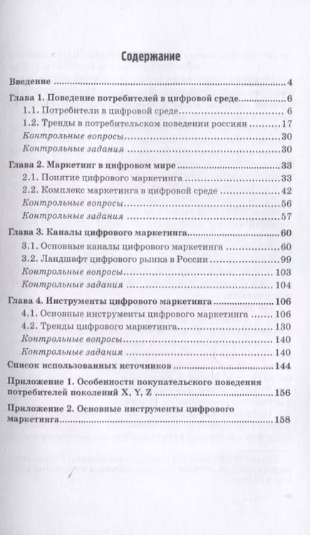Фотография книги "Лунева, Реброва: Цифровой маркетинг. Учебное пособие"