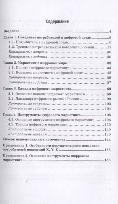 Фотография книги "Лунева, Реброва: Цифровой маркетинг. Учебное пособие"
