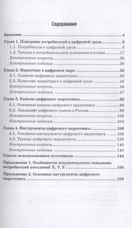Фотография книги "Лунева, Реброва: Цифровой маркетинг. Учебное пособие"