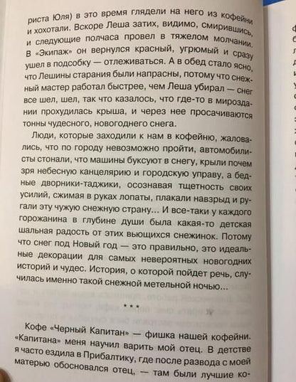Фотография книги "Лунина: Девушка из кофейни"