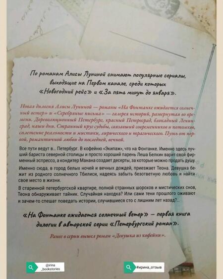 Фотография книги "Лунина: На Фонтанке ожидается солнечный ветер"