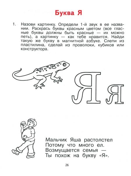 Фотография книги "Лункина: Запоминаем буквы. Подготовка детей к школе. Пособие для работы с детьми дошкольного возраста"
