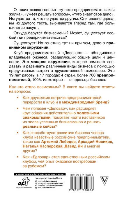 Фотография книги "Лунькова: Ген предпринимательства.Клуб предпринимателей "Деловар".От дружеских встреч до международного бизнес"