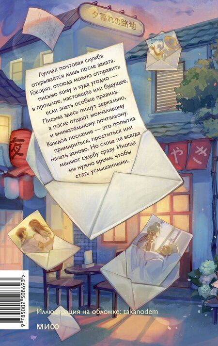 Фотография книги "Лунная почтовая служба"