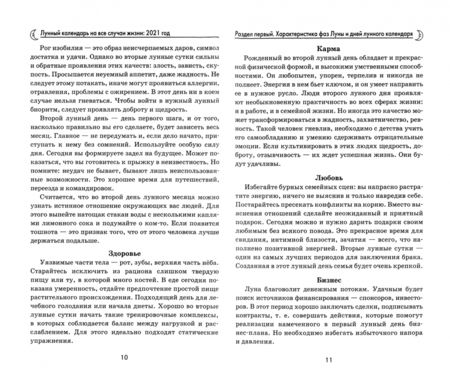 Фотография книги ": Лунный календарь на все случаи жизни: 2021"