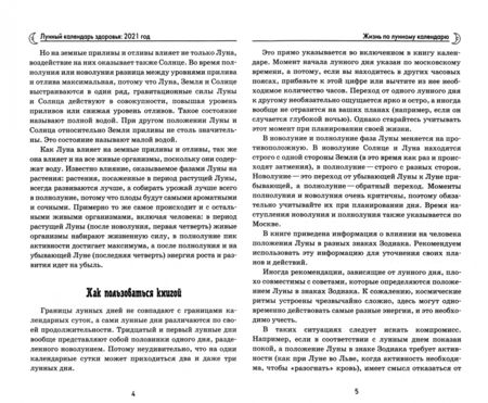 Фотография книги "Лунный календарь здоровья. 2021"