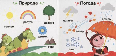 Фотография книги "Лунтик. ЦК 5 Разворота. Окружающий мир"