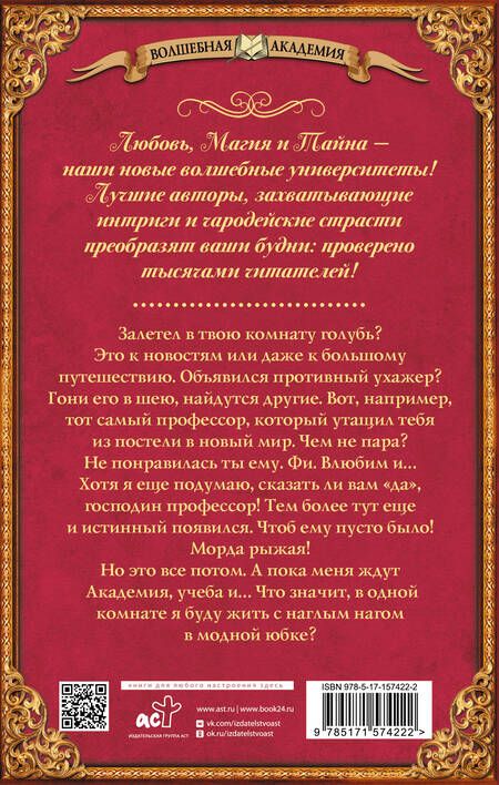 Фотография книги "Лунёва: Факультет бытовой магии, или Проклятие истинной любви"