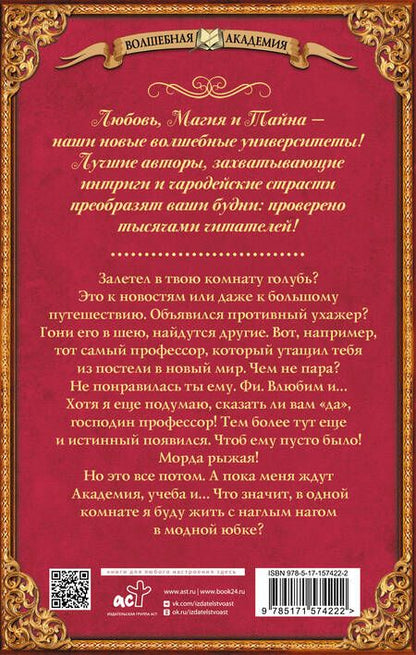 Фотография книги "Лунёва: Факультет бытовой магии, или Проклятие истинной любви"