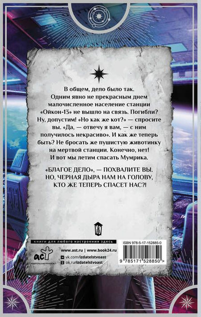 Фотография книги "Лунёва: В объятиях страха, или За котом на край Вселенной"