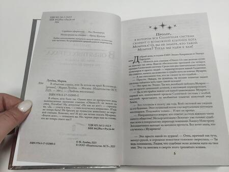 Фотография книги "Лунёва: В объятиях страха, или За котом на край Вселенной"