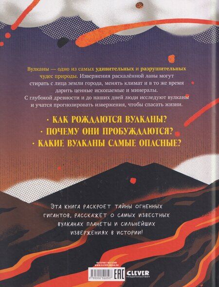 Фотография книги "Луого Комуне: Вулканы. Тайны огненных гигантов"
