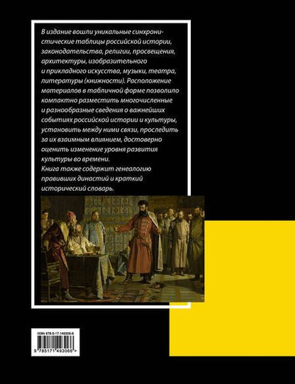 Фотография книги "Лурье: История России с VIII в. до н.э. по XIX в. в таблицах. Лента времени"