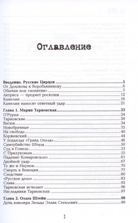 Фотография книги "Лурье Лев: Роковые женщины Серебряного века. По материалам судебных процессов"