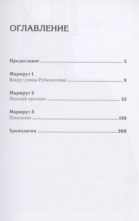 Фотография книги "Лурье, Лурье: Ленинград Довлатова. Исторический путеводитель"
