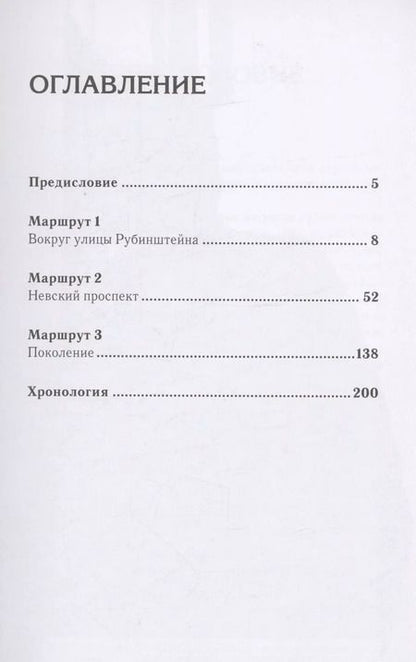 Фотография книги "Лурье, Лурье: Ленинград Довлатова. Исторический путеводитель"