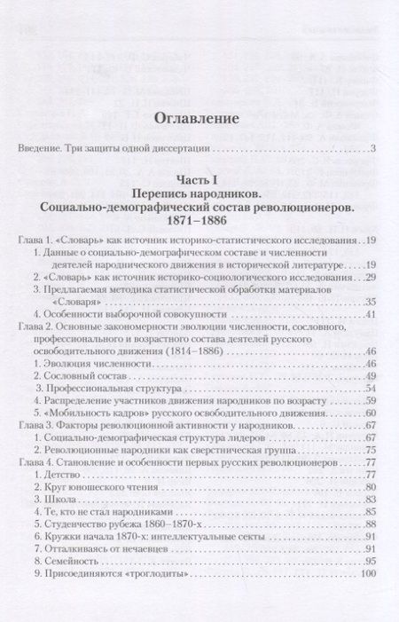 Фотография книги "Лурье: Перепись народников. От Нечаева до Дегаева"