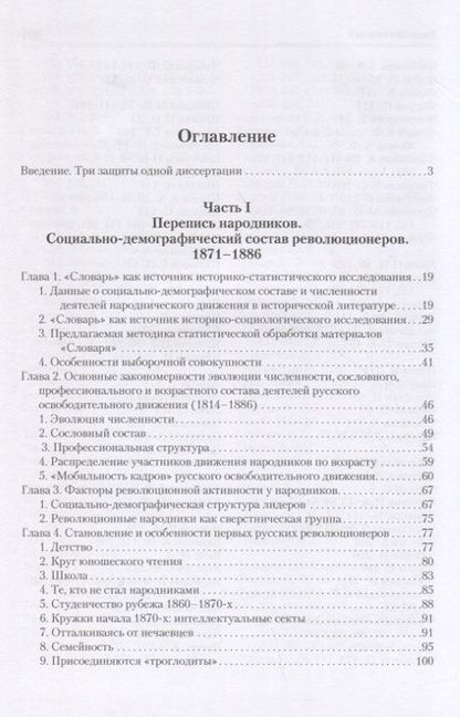 Фотография книги "Лурье: Перепись народников. От Нечаева до Дегаева"