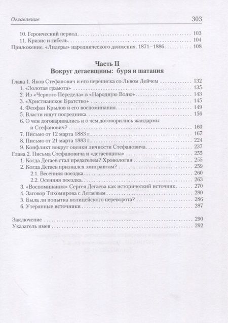 Фотография книги "Лурье: Перепись народников. От Нечаева до Дегаева"