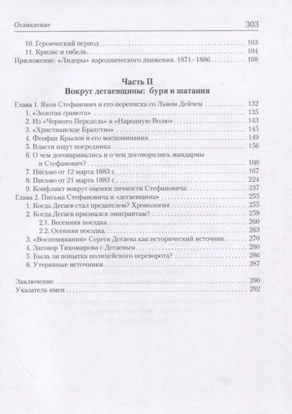 Фотография книги "Лурье: Перепись народников. От Нечаева до Дегаева"