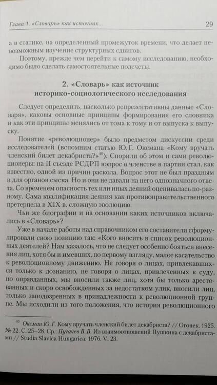 Фотография книги "Лурье: Перепись народников. От Нечаева до Дегаева"