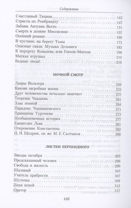 Фотография книги "Лурье: Железный бульвар"