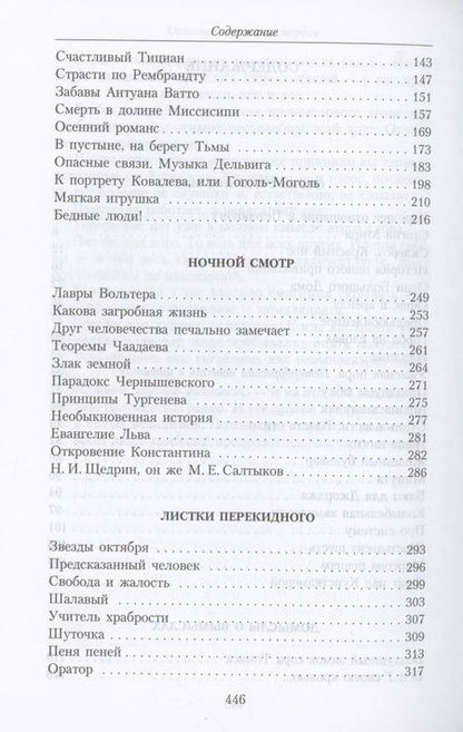 Фотография книги "Лурье: Железный бульвар"