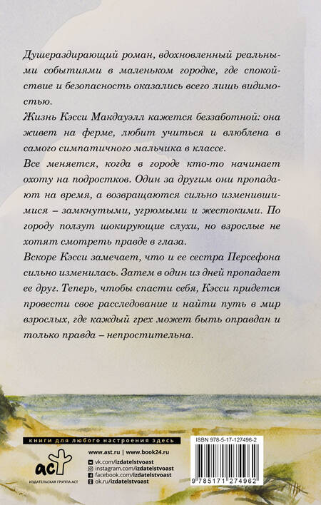 Фотография книги "Лури: Когда деревья молчат"