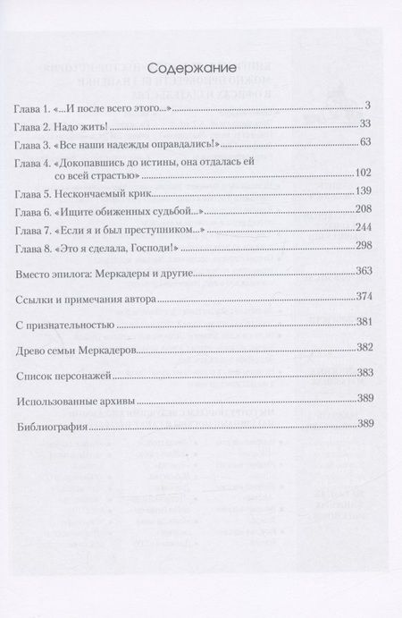 Фотография книги "Лури: Небеса обетованные. Испанка на службе НКВД. История семьи Меркадеров"
