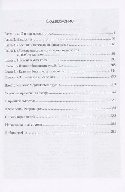 Фотография книги "Лури: Небеса обетованные. Испанка на службе НКВД. История семьи Меркадеров"