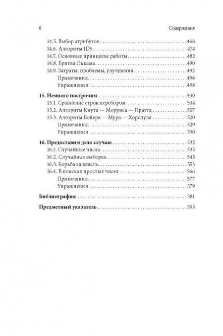 Фотография книги "Луридас: Алгоритмы для начинающих. Теория и практика для разработчика"